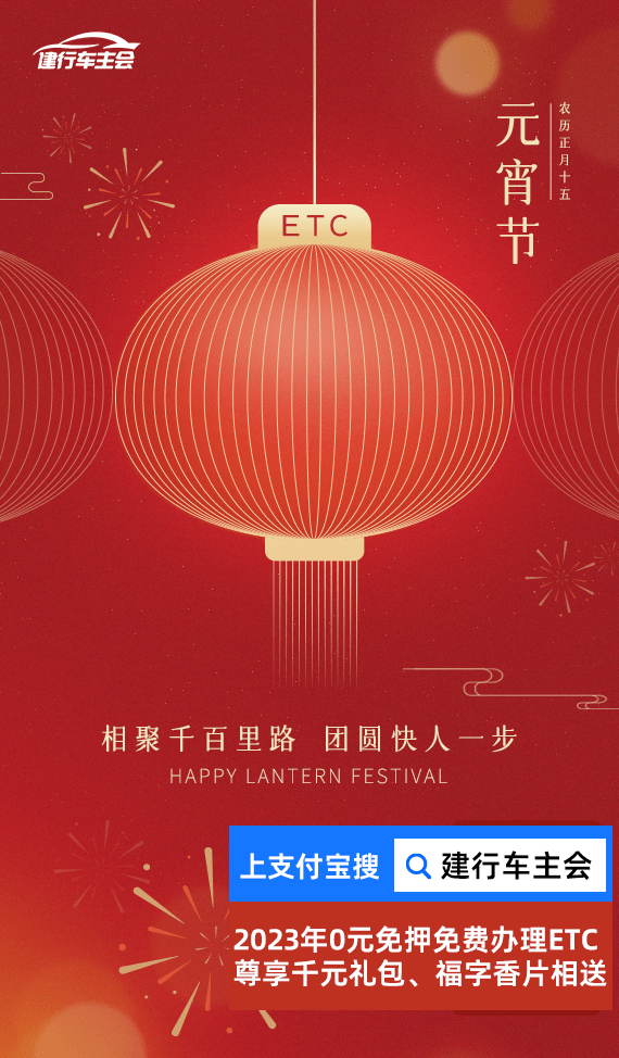 皇冠信用盘会员注册网址_欢喜闹元宵皇冠信用盘会员注册网址!听说无论是不是建行车主会ETC车主都能猜中这些灯谜