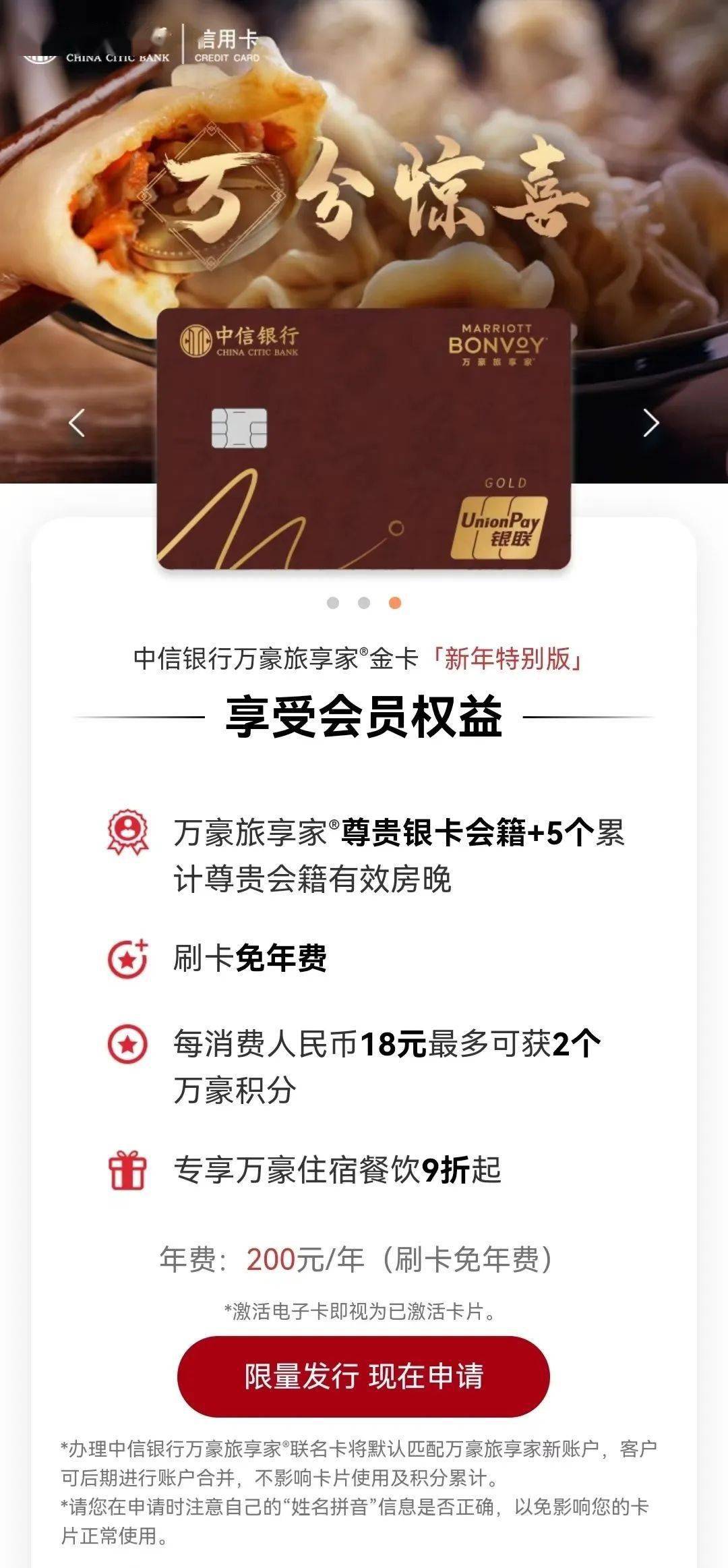 皇冠信用盘会员申请_中信银行万豪旅享家春节限量联名卡惊喜上线皇冠信用盘会员申请!