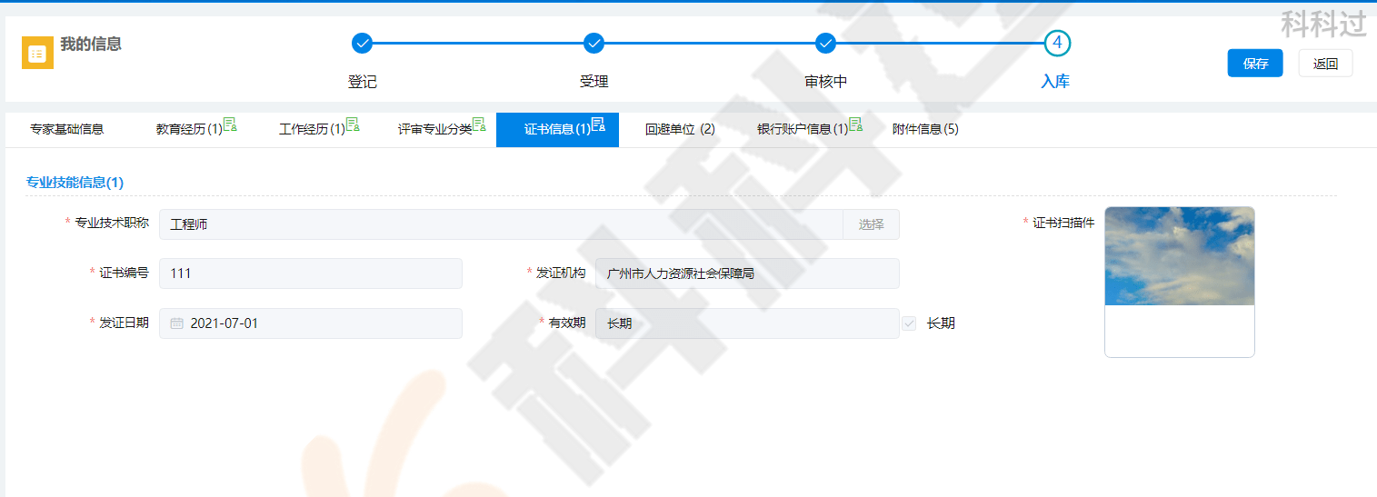 皇冠信用盘账号申请_拿到软考证书后怎么办?快申请入库赚外快啦皇冠信用盘账号申请!广东省评审专家入库申请手册