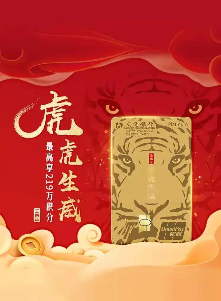 皇冠信用盘会员开户_好消息皇冠信用盘会员开户,交通银行老虎卡详情公布