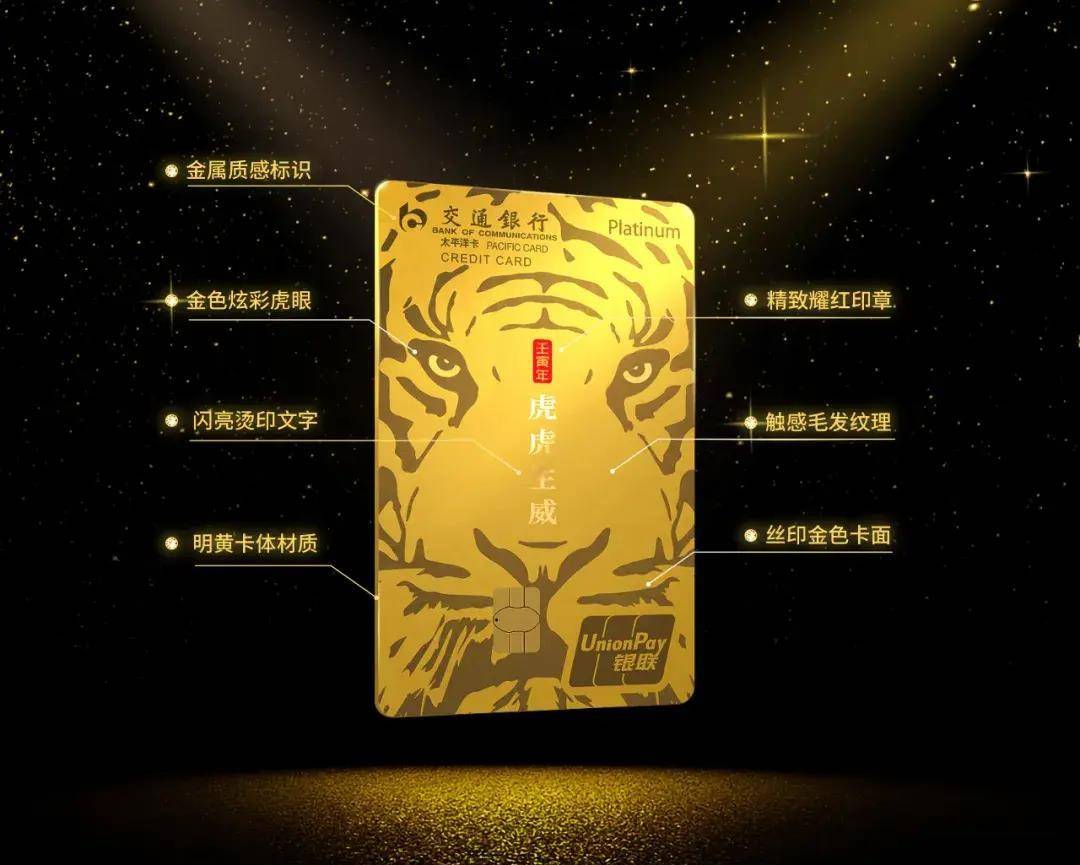 皇冠信用盘会员开户_好消息皇冠信用盘会员开户,交通银行老虎卡详情公布