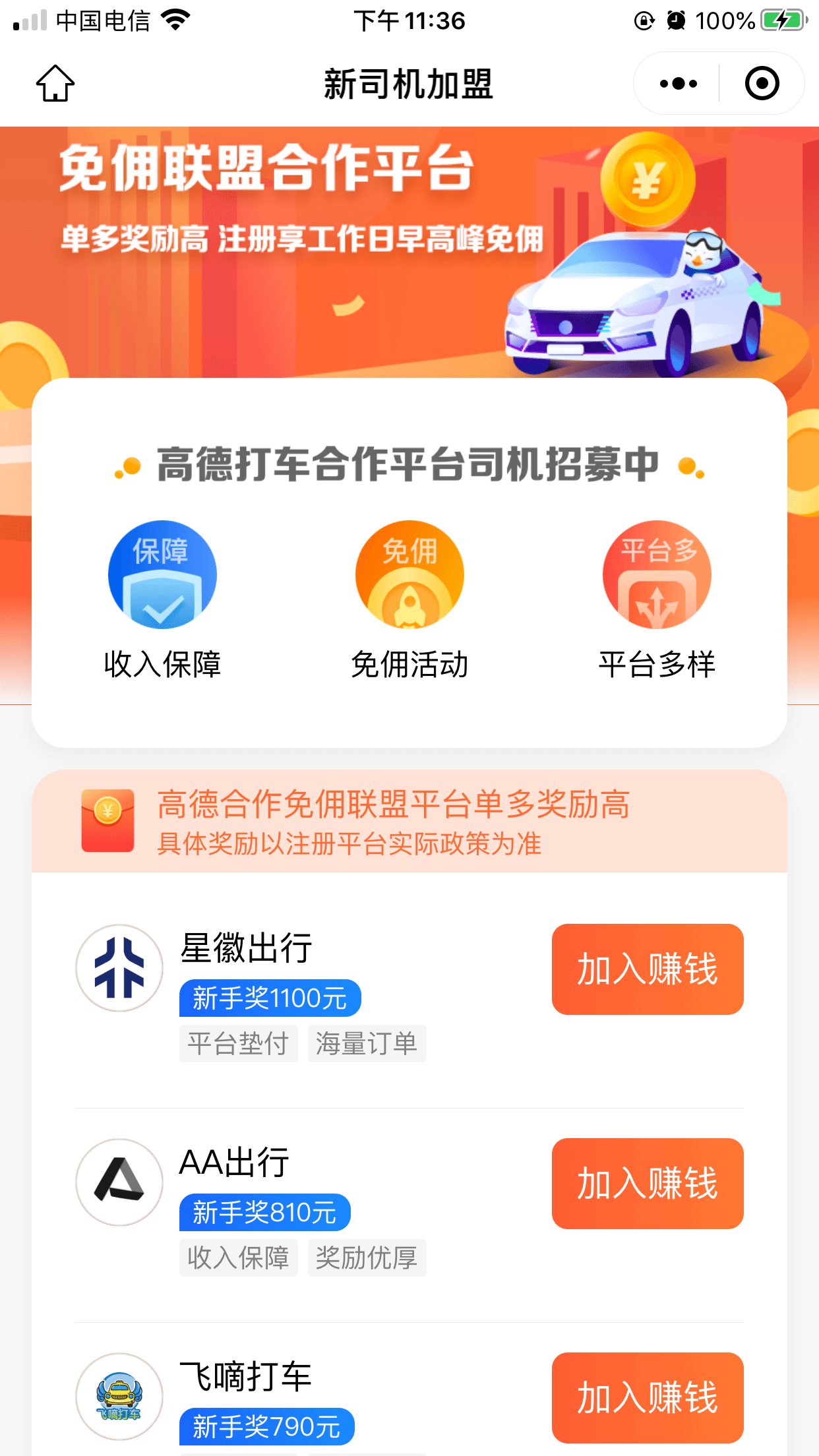 怎么注册皇冠信用网_怎么跑高德网约车怎么注册皇冠信用网?注册高德车主需要什么条件