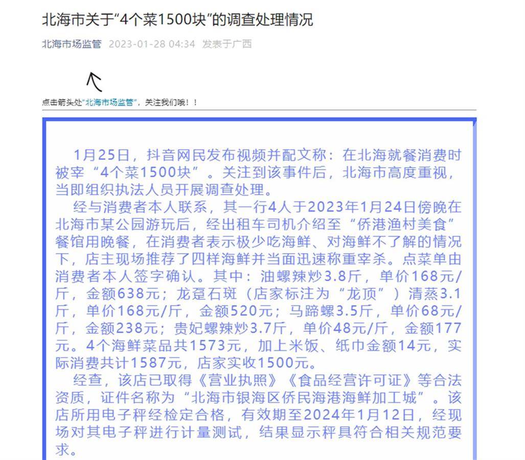 皇冠信用盘出租_北海同行斥责“4个菜1500元”价格虚高:马蹄螺是低价海鲜皇冠信用盘出租,仅几元钱一斤