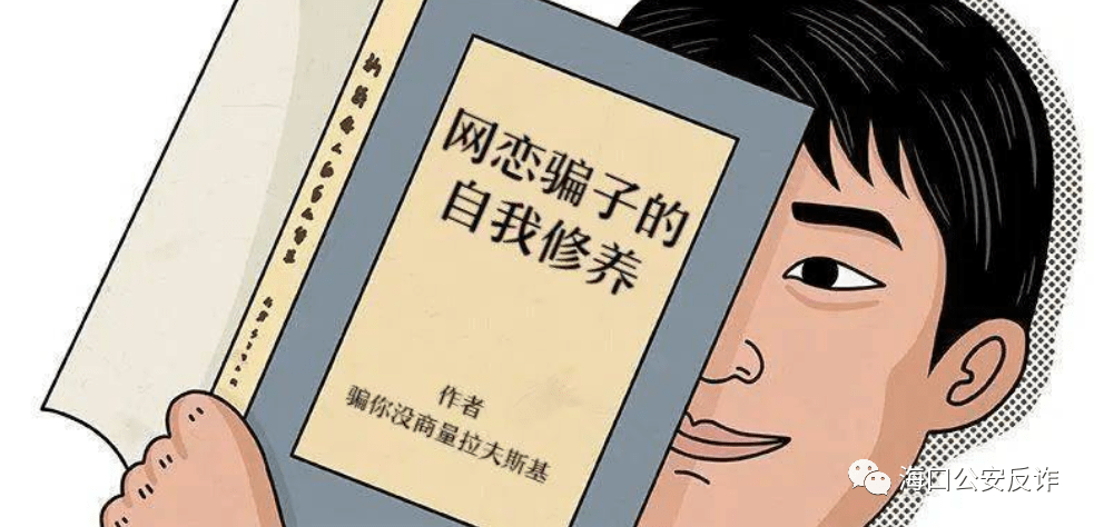 皇冠信用盘开通_骗你的心皇冠信用盘开通,还骗你的钱,海口有人被骗14万元!