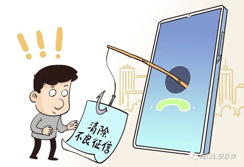 皇冠信用盘开通_骗你的心皇冠信用盘开通,还骗你的钱,海口有人被骗14万元!