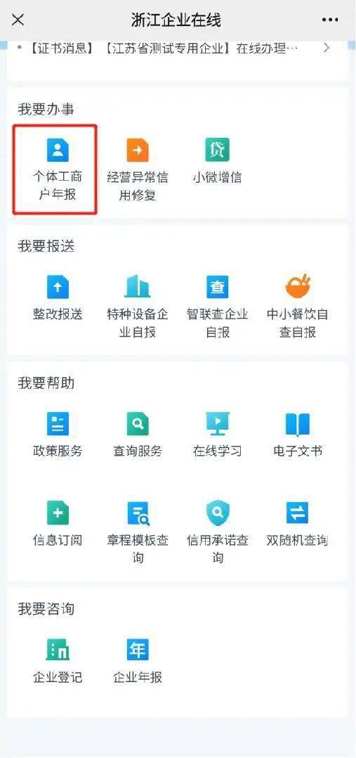 皇冠信用在线注册_年报不收费皇冠信用在线注册,谨防诈骗!丨快来看看这份个体户年报电子报送操作指南