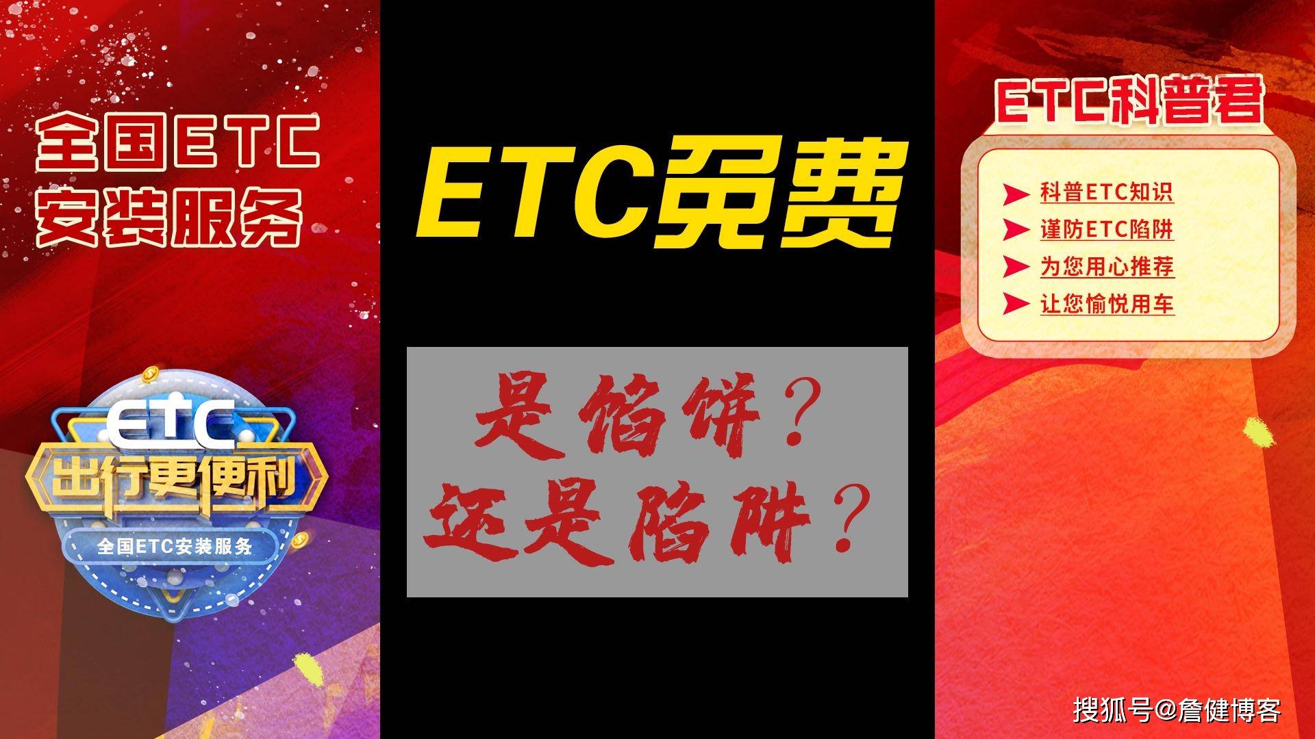 皇冠信用盘要押金吗 _ETC科普君:免费ETC是真的免费吗皇冠信用盘要押金吗 ?ETC免费办理是骗局还是真的?