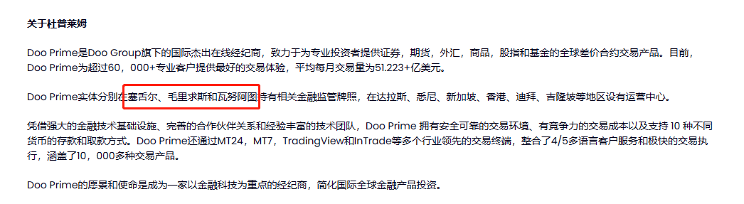 皇冠信用盘会员注册网址_券商DOO Prime德璞皇冠信用盘会员注册网址,牌照过期还拿出来宣传?准备糊弄人跑路了?