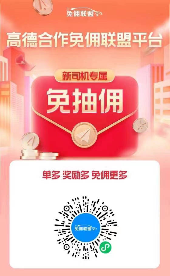 皇冠信用网怎么注册_高德网约车司机怎么样皇冠信用网怎么注册?高德网约车车主注册