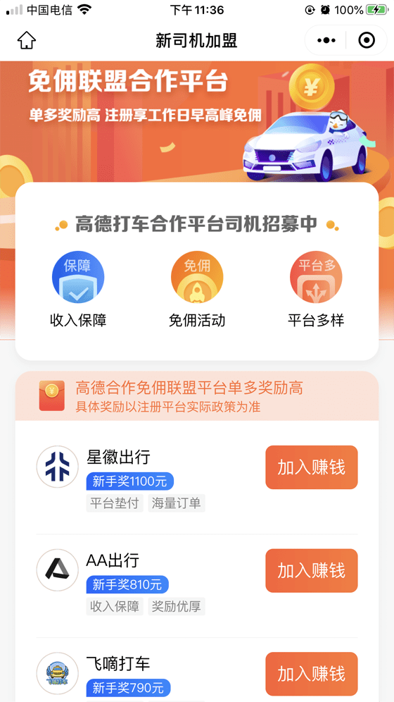 怎么注册皇冠信用网_高德打车司机平台注册怎么注册皇冠信用网?怎么加入高德网约车车主