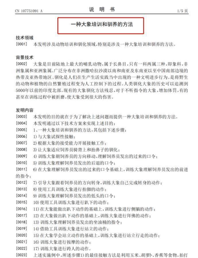 世界杯足球平台代理_用钉子象钩虐待亚洲象?环保组织发起首例公益诉讼世界杯足球平台代理,云南野象谷否认