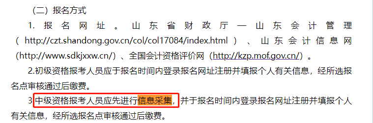 介绍个正网信用网址_财政局通知介绍个正网信用网址!这些中级考生请尽快完成这件事!否则影响报名!
