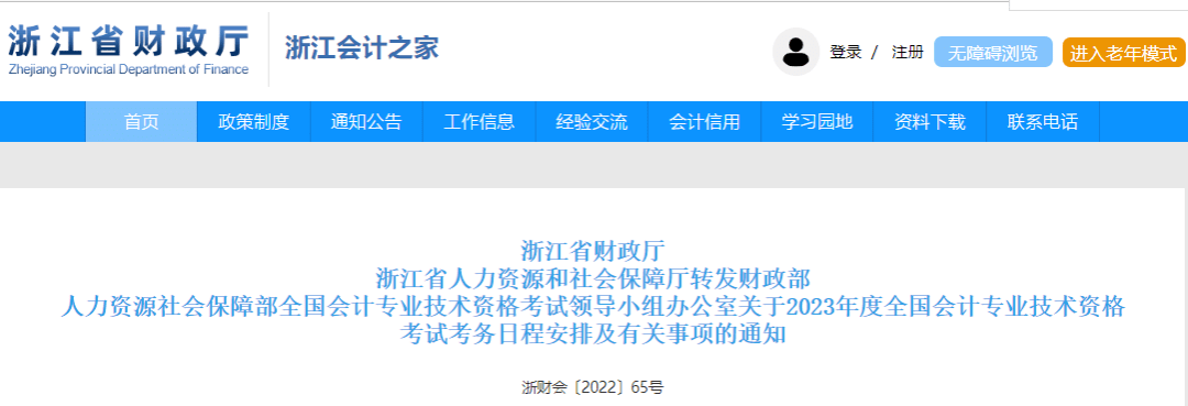 介绍个正网信用网址_财政局通知介绍个正网信用网址!这些中级考生请尽快完成这件事!否则影响报名!