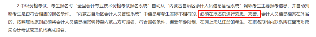 介绍个正网信用网址_财政局通知介绍个正网信用网址!这些中级考生请尽快完成这件事!否则影响报名!