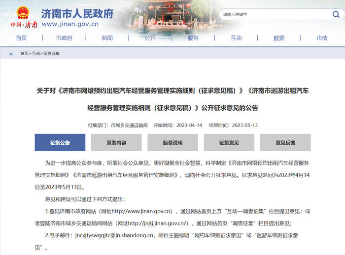 皇冠足球管理平台出租_济南网约车、巡游车新规征意见皇冠足球管理平台出租!网约车驾驶员最多服务两个平台“东家”