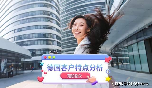 皇冠信用盘足球代理_外贸人必看皇冠信用盘足球代理!如何预防德国客户拖欠货款?