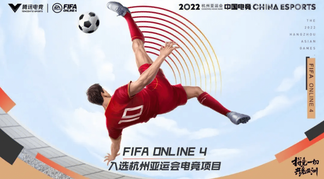 电竞足球代理_属于球迷的电竞时代电竞足球代理!FIFA电竞向阳而生