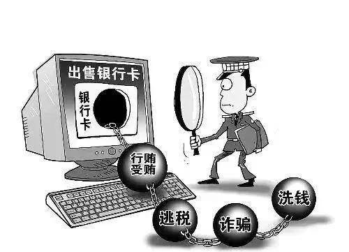 皇冠信用平台出租出售_什么是买卖、出租出借银行卡?它的危害可能我们都想象不到皇冠信用平台出租出售!