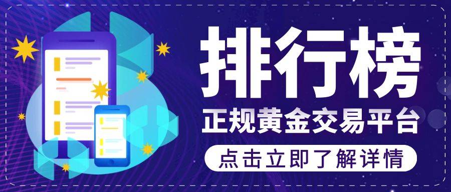 正版皇冠信用网开户_网上十大正规黄金交易平台app排行榜(口碑好)