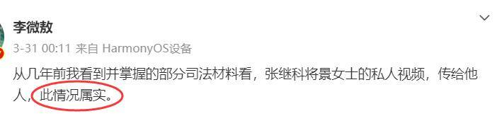 世界杯皇冠代理平台_张继科代理律师要起诉李微敖世界杯皇冠代理平台,可能还会起诉新浪微博等平台侵权?