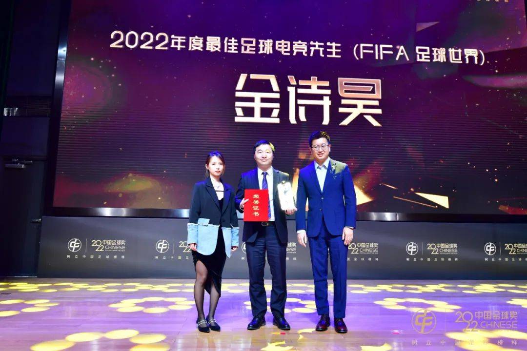 皇冠电竞足球_中国金球奖颁奖典礼:张玉宁首捧金球 水庆霞金帅奖