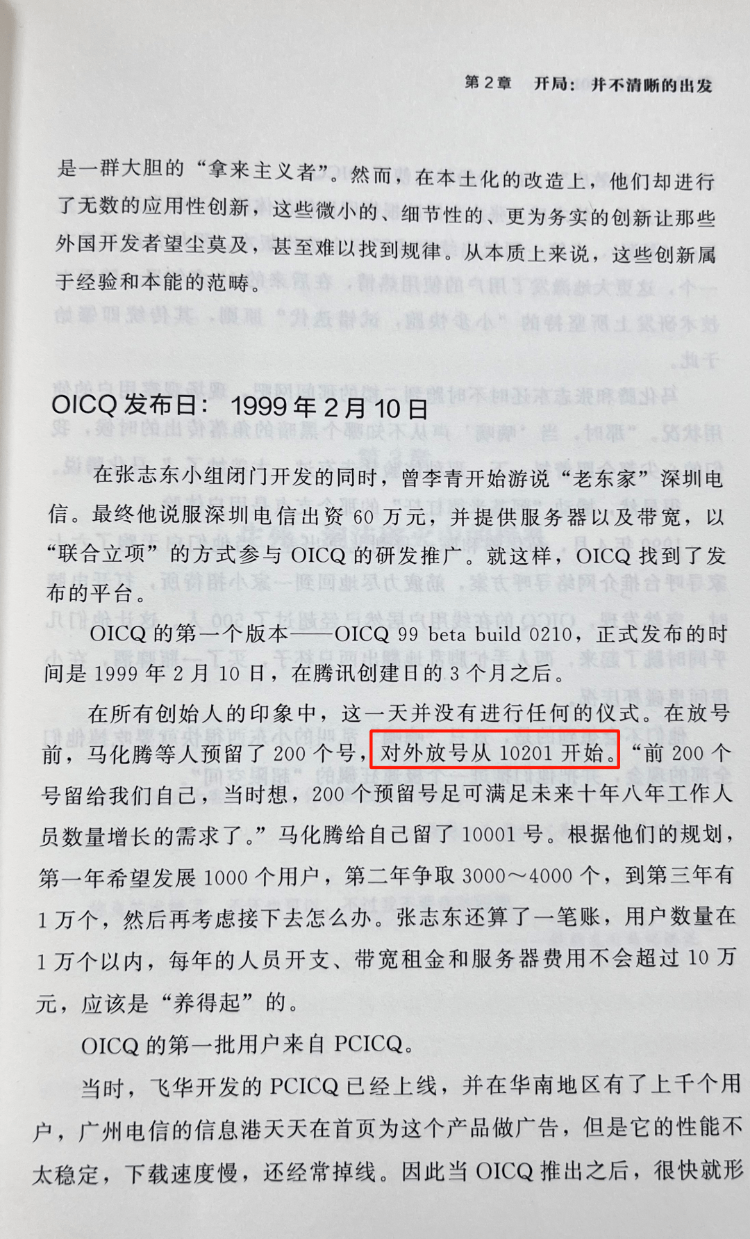 信用网皇冠申请注册_第一个注册QQ的人找到了信用网皇冠申请注册!竟然不是马化腾?