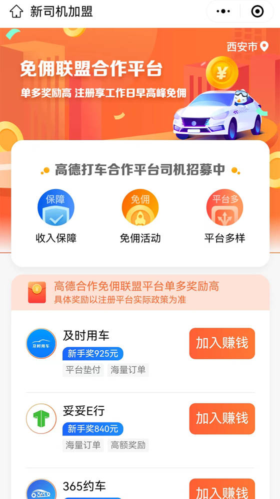皇冠信用网怎么注册_高德地图如何注册网约车皇冠信用网怎么注册?司机怎么加入网约车