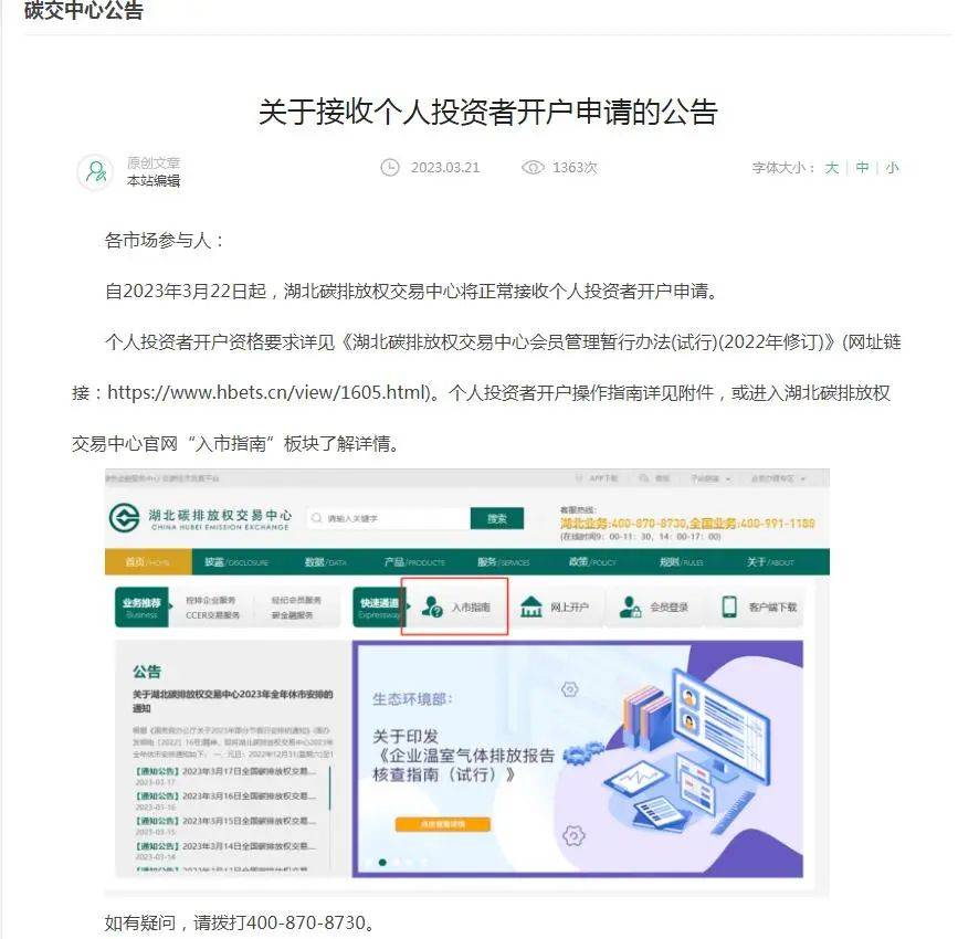 皇冠信用网会员开户_不仅要多金皇冠信用网会员开户,还要专业知识!申请“碳交易”账户你够格吗?