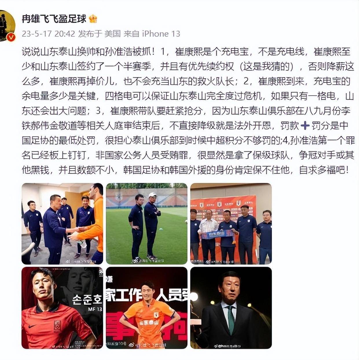 皇冠足球平台代理_金敬道案新突破!曝付翔行贿郝伟皇冠足球平台代理,助中超某队夺冠,浙江队或躺冠