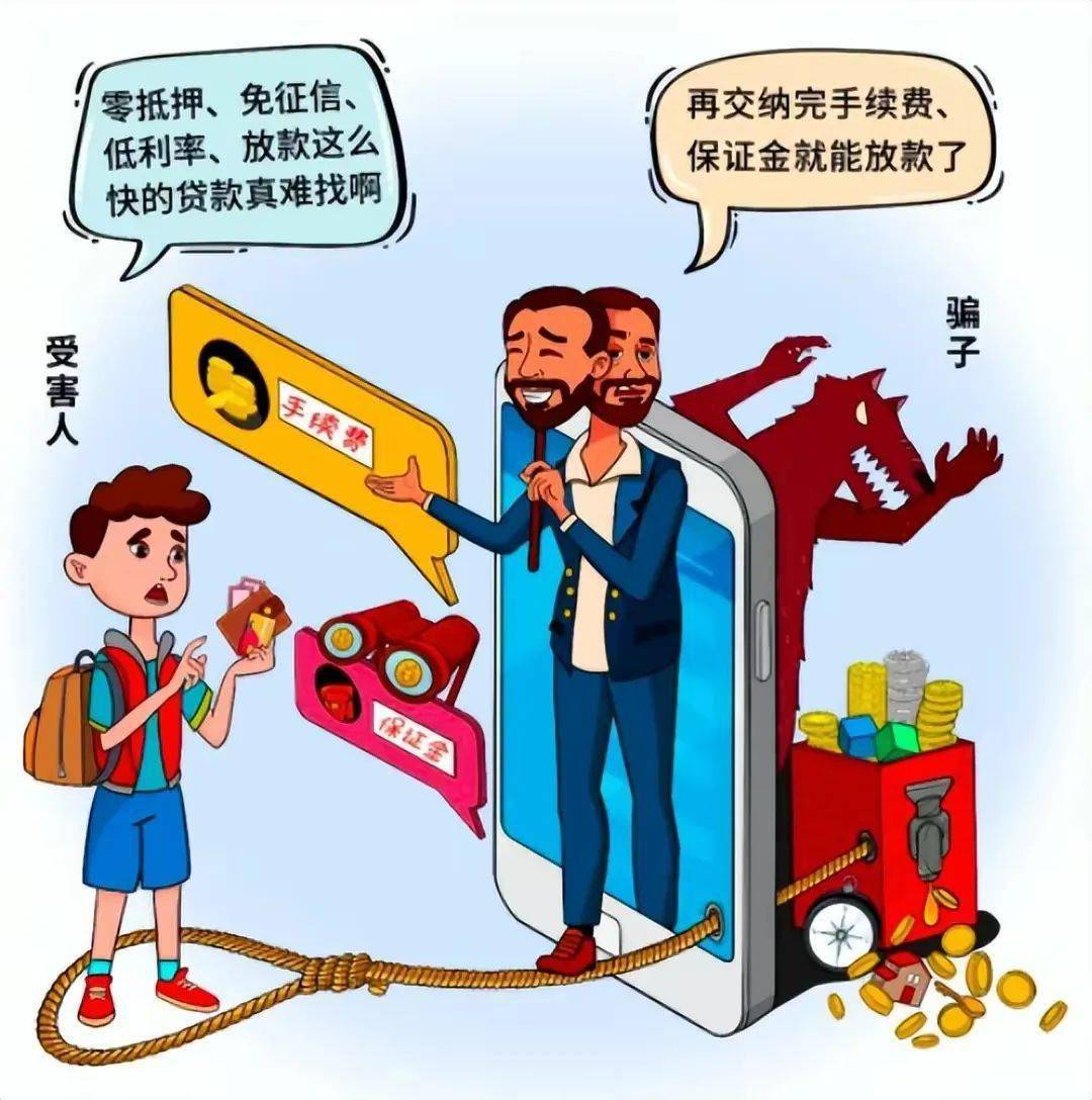 正版皇冠信用盘_反诈宣传丨重重叠加的诈骗正版皇冠信用盘,务必牢记“十大反诈公式”和“四不要”法则