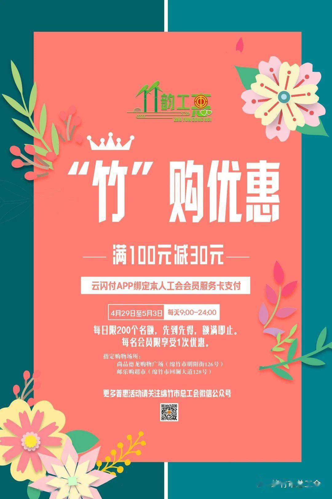 皇冠信用盘会员账号_来啦~五月加油券明天开抢皇冠信用盘会员账号!“五一”购物满减火热进行中!!