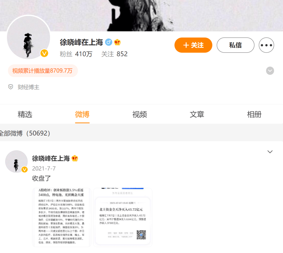 皇冠信用盘代理平台_涉案金额超1600万!400万粉丝财经大V皇冠信用盘代理平台,彻底“栽了”...