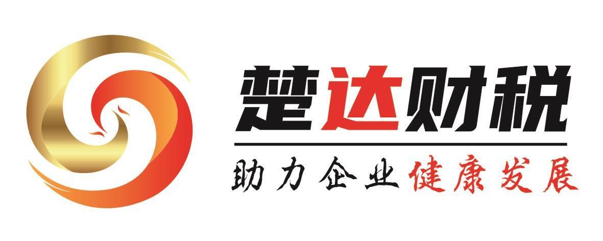皇冠信用网代理如何注册_孝感代理记账、公司注册--湖北楚达财税:节税|企业人工费用如何在税前扣除皇冠信用网代理如何注册?