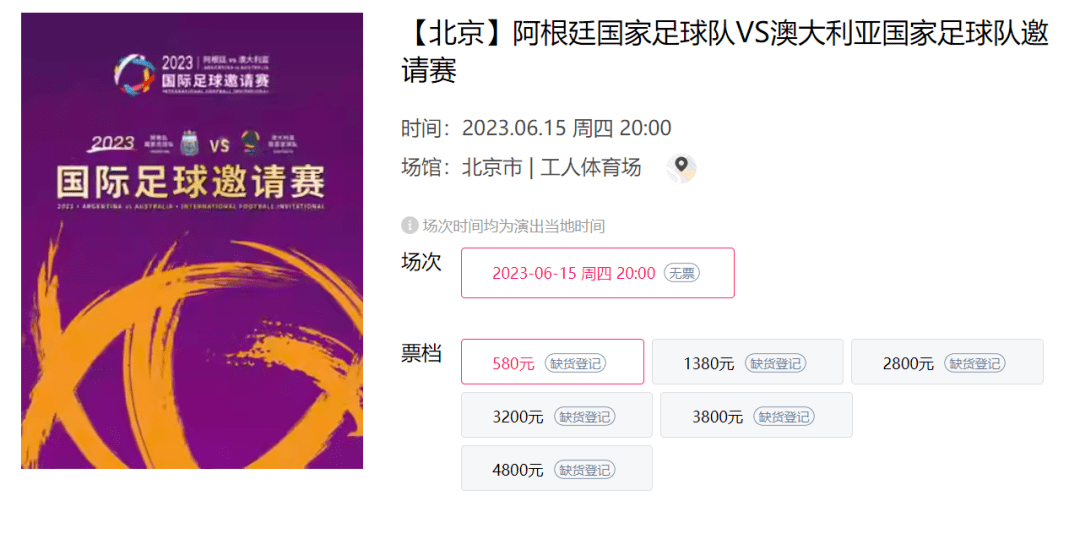 世界杯足球平台代理_最高4800元!首轮球票售罄世界杯足球平台代理,票价堪比世界杯半决赛!“30万一位,梅西会来敬酒”?北京警方回应…