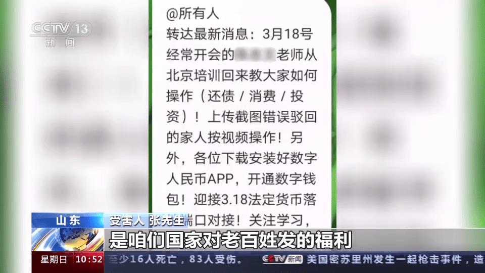 皇冠信用APP下载_交280元就能消费280万皇冠信用APP下载?警惕冒充“数字人民币”诈骗案