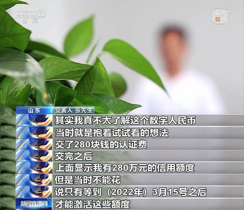 皇冠信用盘APP下载_交280元就能消费280万皇冠信用盘APP下载?山东菏泽警方破获冒充“数字人民币”诈骗案