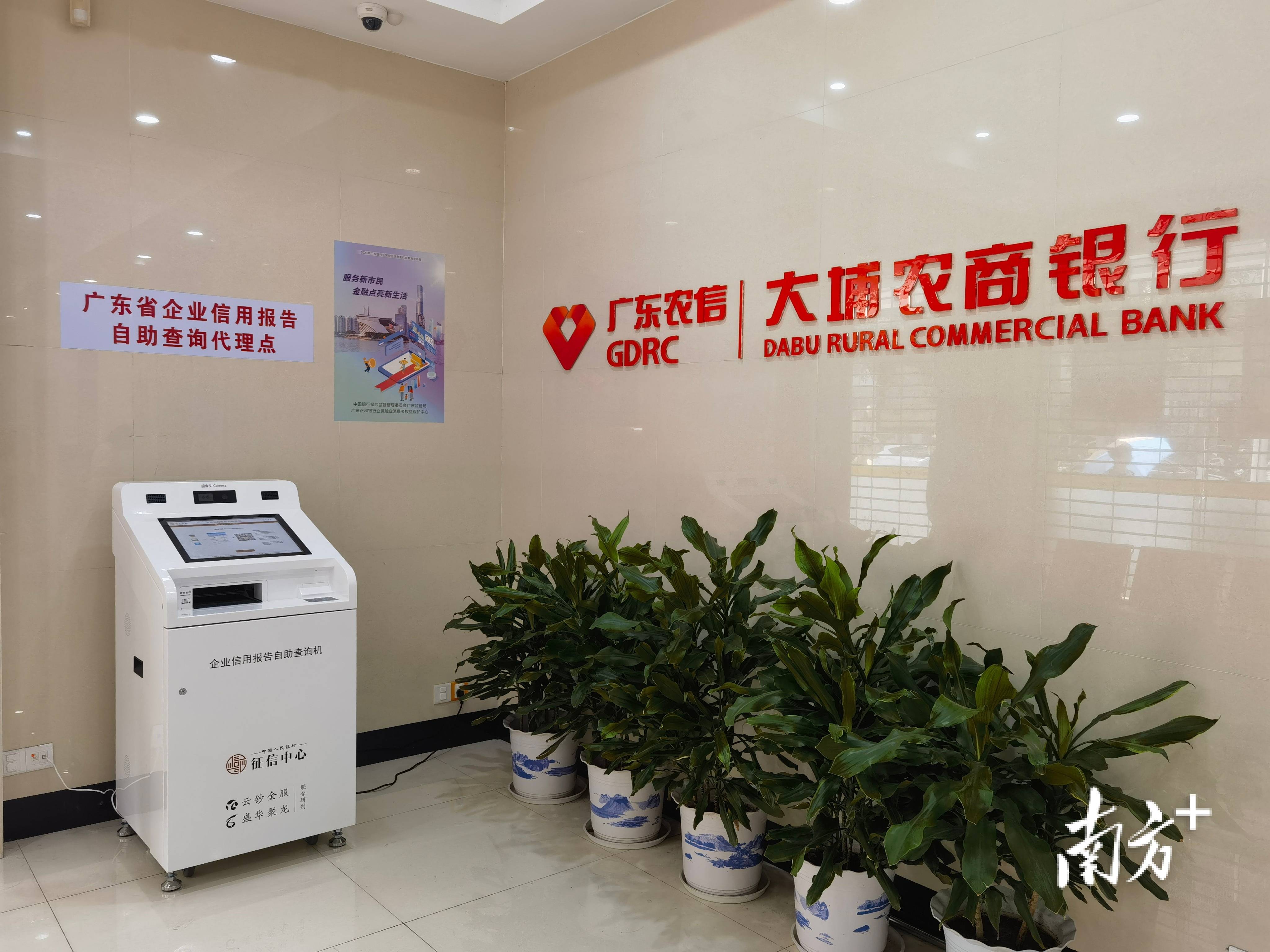 皇冠信用登2代理_2分钟内出结果皇冠信用登2代理!大埔农商银行首个企业信用报告自助查询代理点运营