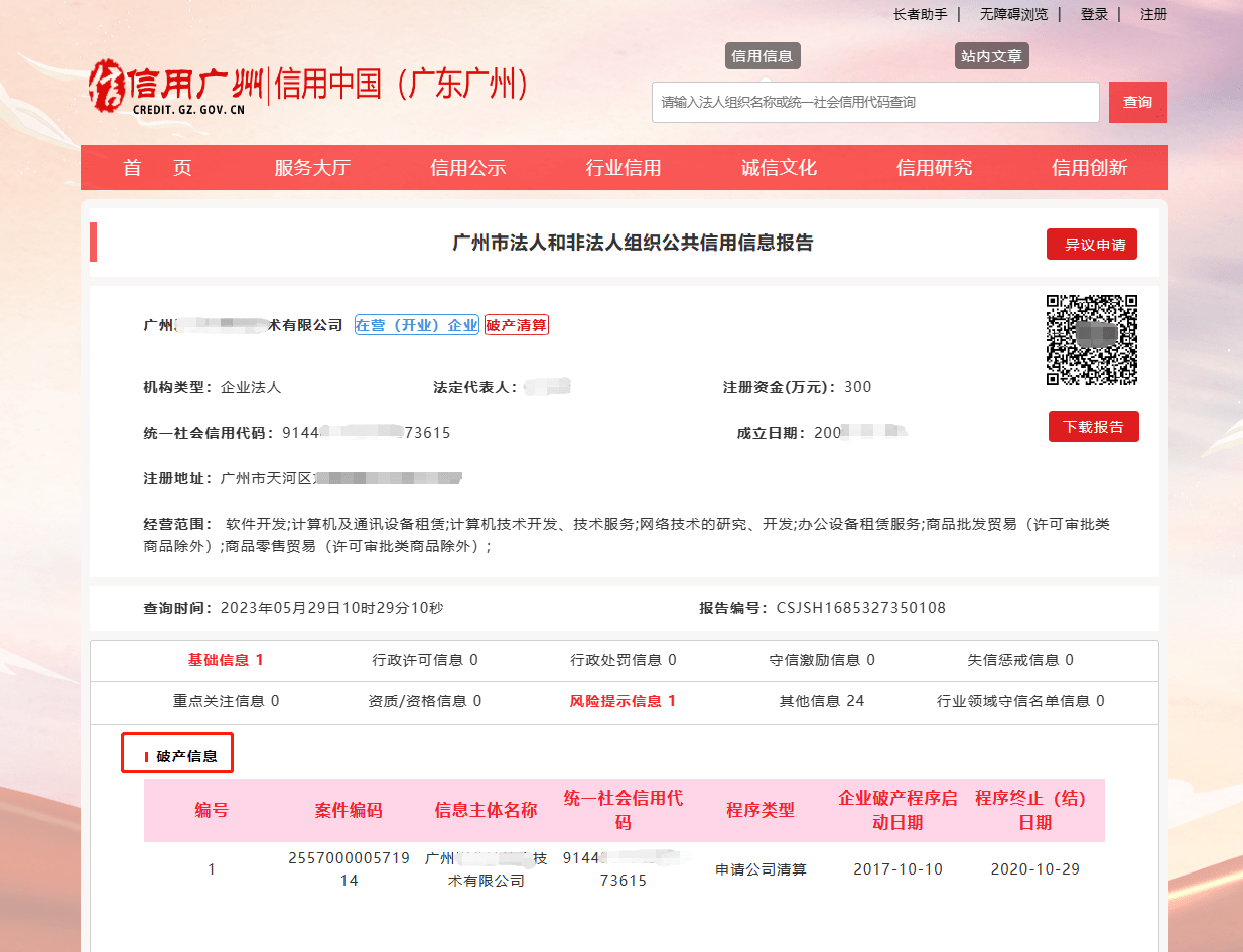 皇冠信用网正网_全面公示皇冠信用网正网!“信用广州”网上线企业破产信息
