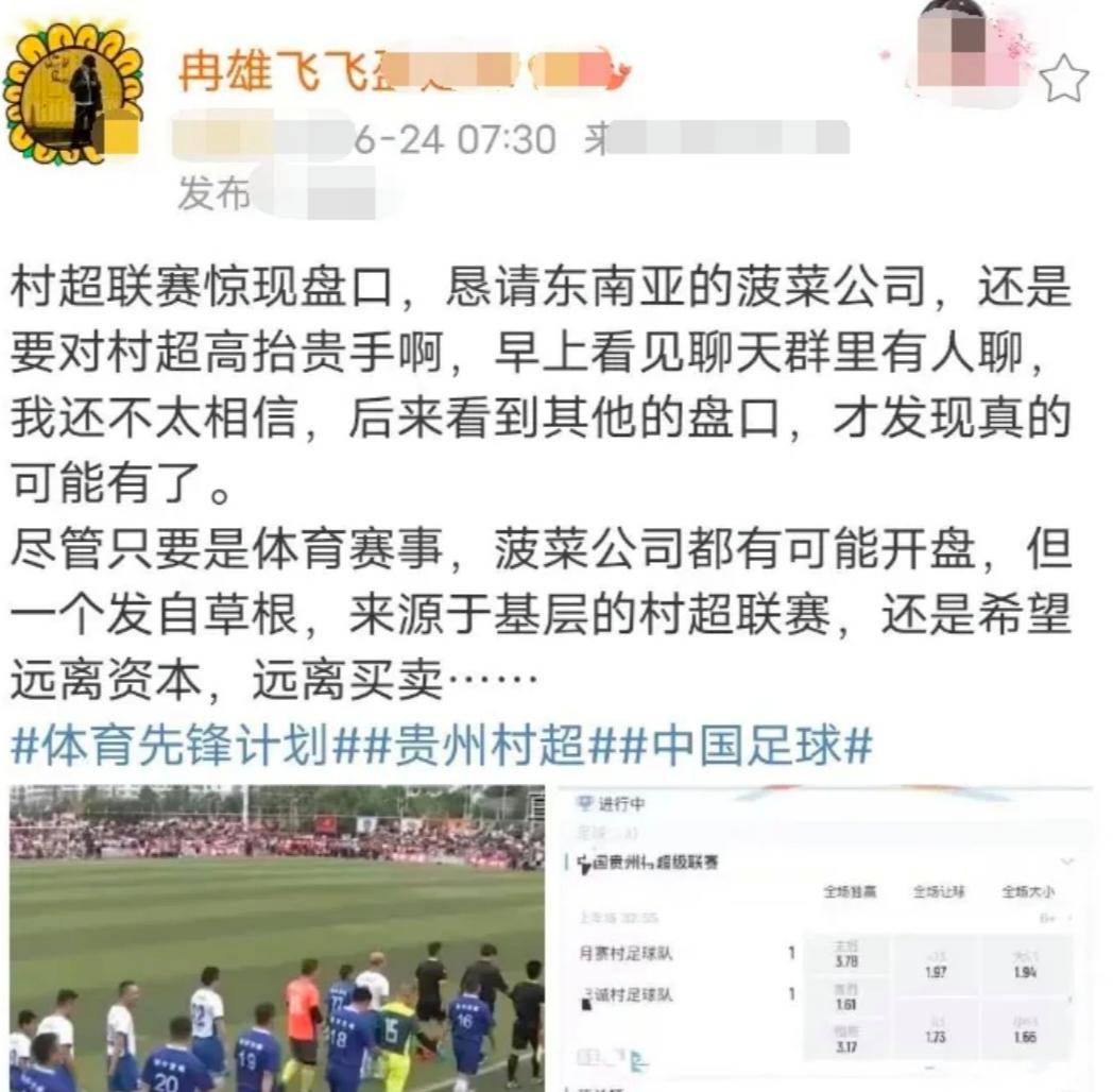 电竞足球盘口_贵州村超惊现赌球盘口电竞足球盘口,球迷疾呼:保护好中国足球的最后一片净土