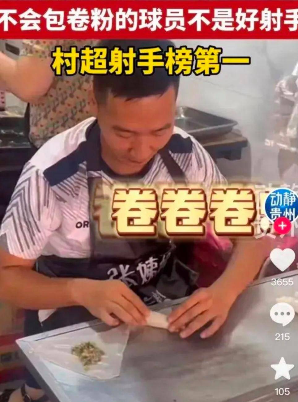 电竞足球盘口_贵州村超惊现赌球盘口电竞足球盘口,球迷疾呼:保护好中国足球的最后一片净土