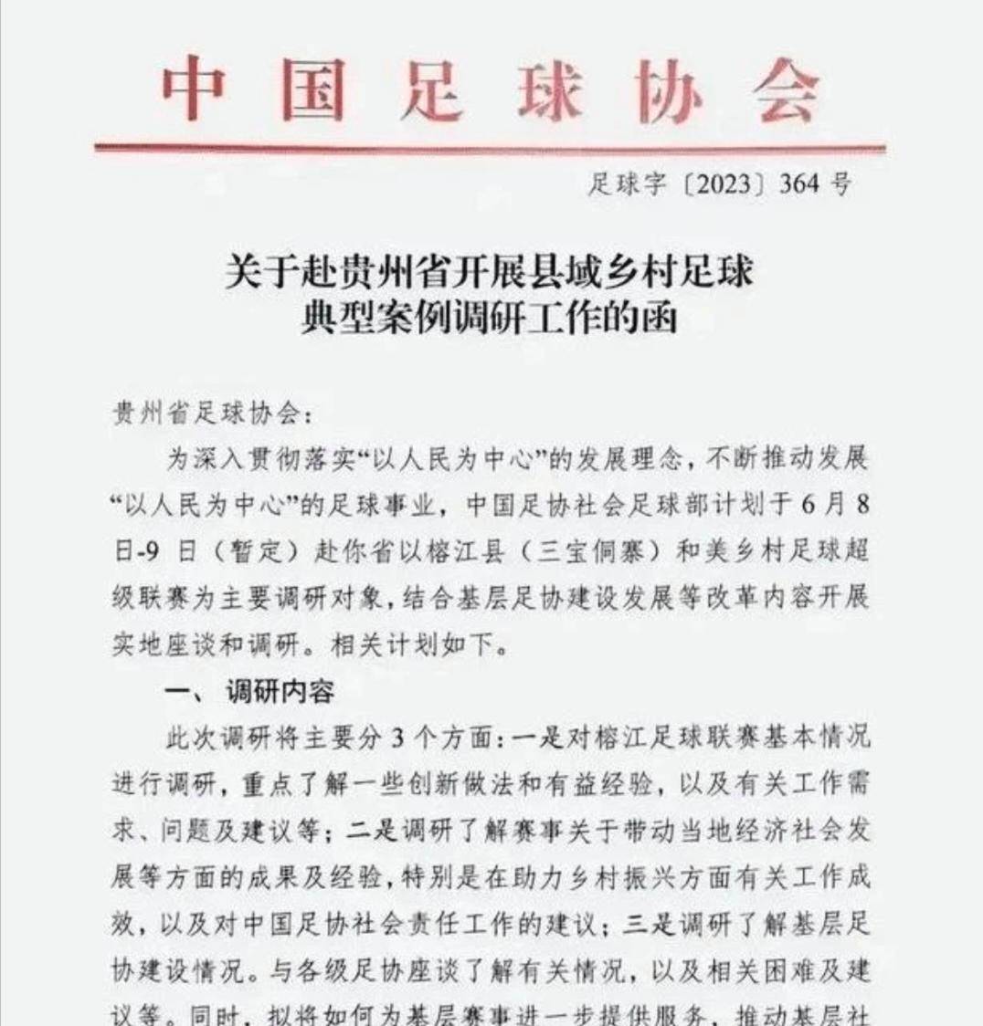 电竞足球盘口_贵州村超惊现赌球盘口电竞足球盘口,球迷疾呼:保护好中国足球的最后一片净土
