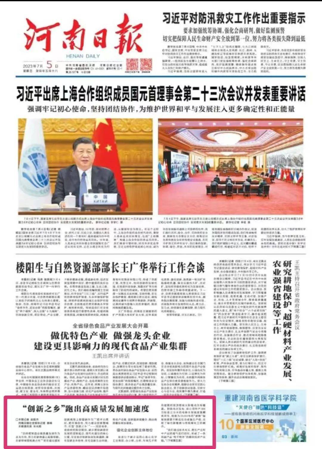 皇冠登一登二登三区别_鼓舞人心皇冠登一登二登三区别!心连心一周之内三登《河南日报》