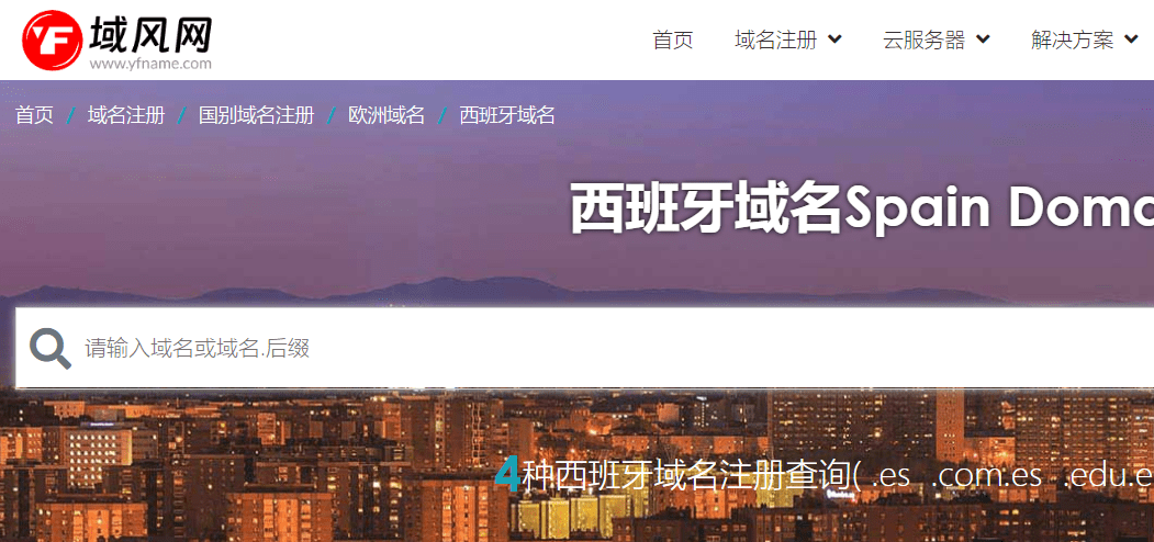 皇冠信用网如何注册_域风网:什么是西班牙.es域名,如何注册皇冠信用网如何注册?
