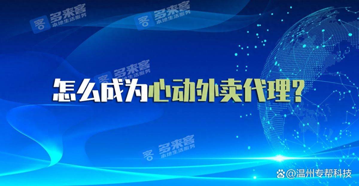 皇冠代理怎么拿_抖音外卖平台区域代理怎么拿皇冠代理怎么拿?方法超简单