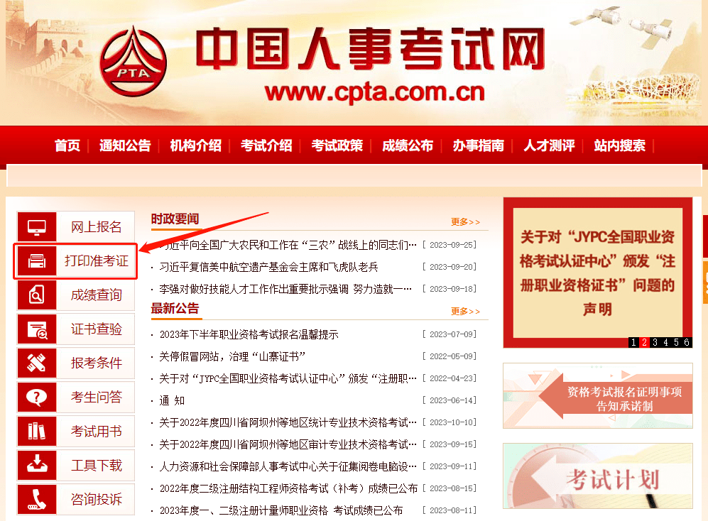 皇冠信用网注册开通_中国人事考试网:中级注册安全工程师准考证打印入口开通