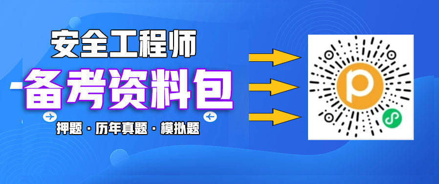皇冠信用网注册开通_中国人事考试网:中级注册安全工程师准考证打印入口开通