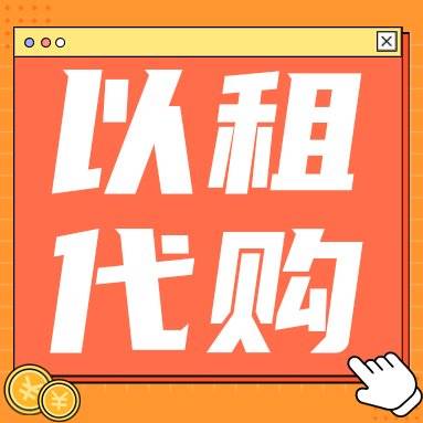 皇冠信用网怎么租_【租租鸭】租手机逾期了怎么办皇冠信用网怎么租?怎么修复逾期记录?