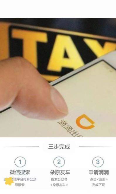 信用网皇冠申请注册_滴滴开放新政策:驾龄一年的司机也可申请网约车注册信用网皇冠申请注册!