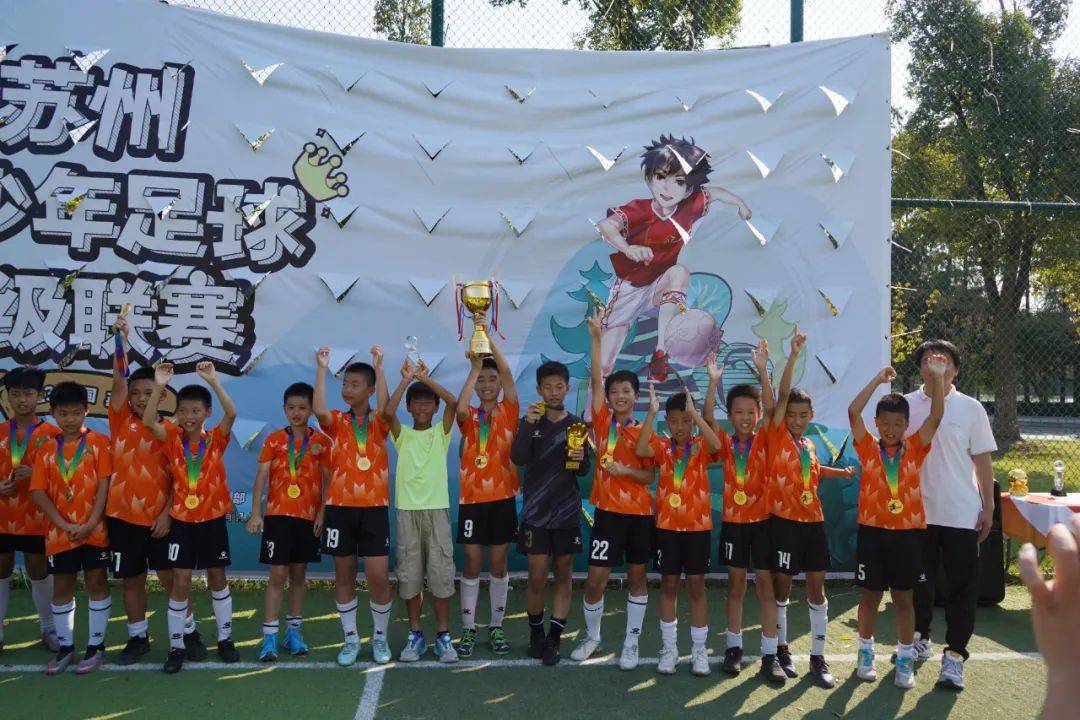 德国乙组联赛_2023苏州青少年足球超级联赛(甲组、乙组精英、乙组优胜)圆满闭幕