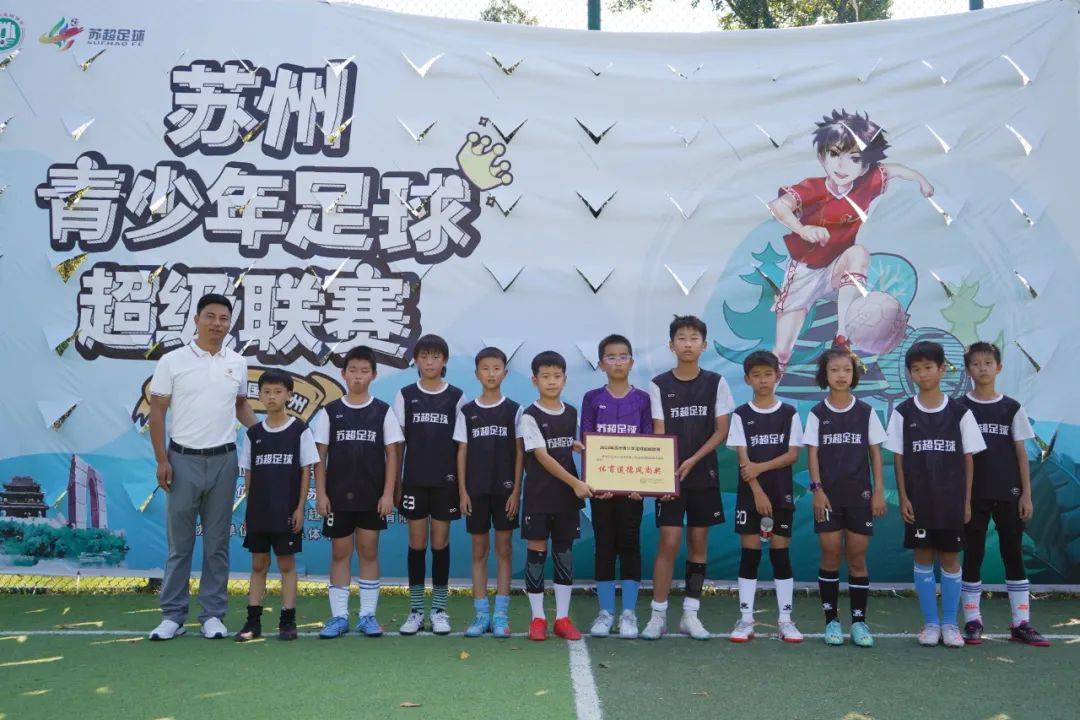 德国乙组联赛_2023苏州青少年足球超级联赛(甲组、乙组精英、乙组优胜)圆满闭幕